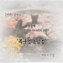 목구멍 동암점 | [경기/인천] 동암동 삼겹살 맛집 목구멍 동암점 미나리 구이 조합 후기