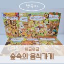 아빠 벌꿀 농장 | 소전집 후기 와글와글 숲속의 음식가게