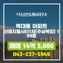 지웰시티공인중개사사무소 | 스타공인중개사사무소 신영지웰시티1차(주상복합) 중층 매매 소개