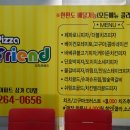 피자프렌드 이미지