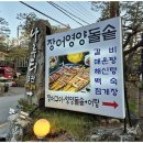 한강 나루터 | [행주산성 맛집] 한강뷰 보며 즐기는 장어, 고양시 나루터 데이트 후기