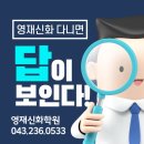 청주영재학원