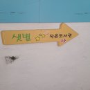 삼성동 샛별작은도서관 이미지