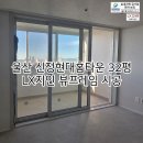 현대홈타운 | 울산 신정현대홈타운 32평 창호 교체 시공 후기 LX지인
