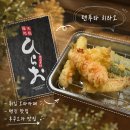 아지와이 | 후쿠오카 맛집 덴푸라 히라오 아지와이 정식 튀김 오마카세