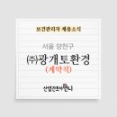 경호산업환경 이미지