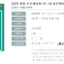 2023 형법 조문해설집-01.18 출간예정 이미지