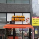 알리바바 | 잠실 방이 먹자골목 케밥 맛집 알리바바 케밥