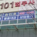 법무사송민호사무소