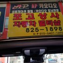 포고상사