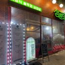 샘골로 | 안산 상록구 삼겹살 맛집 "샘골로" N 번째 방문 후기