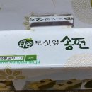 다송모시송편