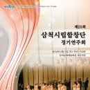 삼척시립합창단 정기연주회 이미지