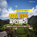 지에스25 삼척근덕점 | [2026년 5월] 강원 삼척 파인밸리CC 1박2일 골프패키지