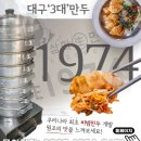 현대계절음식 | 쯔양 반한 대구 3대 만두 맛집 더현대 근처 삼화만두 본점 반월당 맛집 대구 만두 맛집 리얼후기