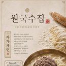 원국수집