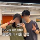 케이클럽 | 강남 찜질방 클럽케이서울 가격 시설 주차 총정리 솔직후기