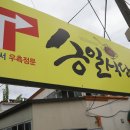 송일식당 이미지