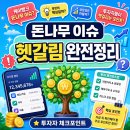 케이리서치 | 케이뱅크 돈나무 이슈, 투자자들이 헷갈리는 포인트 정리