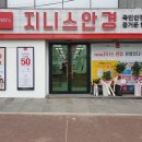 지니스안경제주외도점 아이뉴스24