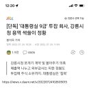 강원도 일감 권성동이 싹쓸이 함 이미지