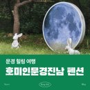 호미인문경진남 | 문경 펜션 호미인문경진남 펜션과 고모산성 힐링 조합🌿