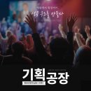 참덴 | 기획공장 4인4색 치과 상담 세미나｜지역 1등 치과를 만드는 상담의 차이