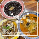 부산장림동우체국 화장실 | [부산/사상] 사상역 중식 맛집 괘법동 중국집 추천 &lt;보배반점 사상점&gt;