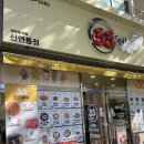 33떡볶이신연동점