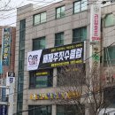 배재주짓수클럽 | 배재주짓수클럽 천장형 4WAY/스탠드 설치 후기