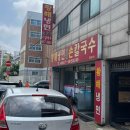 인천 냉면 맛집 _ 시원한 황해도식 물냉면 추천!! 만수동 황해냉면 순모밀 칼국수 내돈내산 솔직 후기
