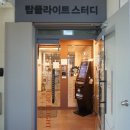탑플라이트 독서실 네이버블로그