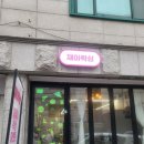 채아왁싱