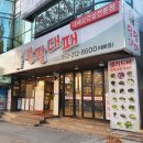 팜팜대패 - 남구 왕생로144번길 30 | 팜팜대패