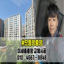 복현자이아파트경로당 | 대구 북구 방충망 복현동 복현자이 블랙스텐 미세방충망 교체
