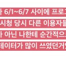 국내 OTT 플랫폼 " 왓* " 때문에 데이터 요금 폭탄맞고 정신병 걸릴뻔한 후기 + 왓챠 사과문 이미지