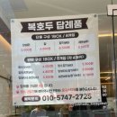 화곡역 7번출구 | 강서구 답례품 가정의 달 선물 추천 복호두 화곡역점 후기