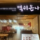 마리오떡볶이 | 가산마리오아울렛 맛집 즉석떡볶이 먹쉬돈나 내돈내산 후기