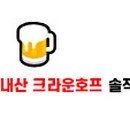 크라운호프 원평점 이미지