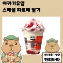 주식회사 달콤소프트 | 딸기에 진심인 일본 편의점 아이스크림 아카기 스페셜 파르페 딸기 후기