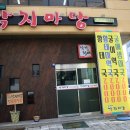 최가네낙지마당 이미지