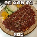 담다디순천점 | 순천조례동맛집 ‘담다디’, 분위기 좋은 순천신상술집 방문 후기