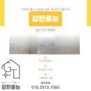 대동다숲 | 공주줄눈시공 후기 대동다숲2단지 감탄줄눈 작업기