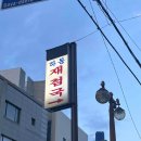 선미쌈밥정식 다이닝코드