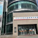 구미시근로자종합복지회관 이미지