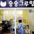 숑숑 그루밍 이미지