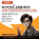 바가지 장사, 상권을 죽이다｜소래포구·광장시장·테크노마트의 공통점