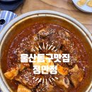정안정 | 울산동구맛집 정안정 소갈비찜 먹고 볶음밥까지 완벽했던 재방문 후기