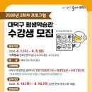 대덕구 평생학습관 프로그램 이미지