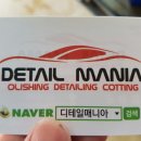 디테일매니아 - 경산시 대학로32길 13 | 디테일매니아